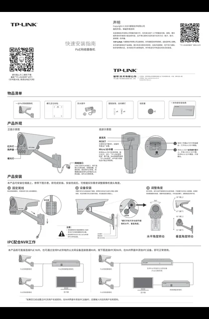 TP-LINK TL-IPC556FP-A4 V1.1
